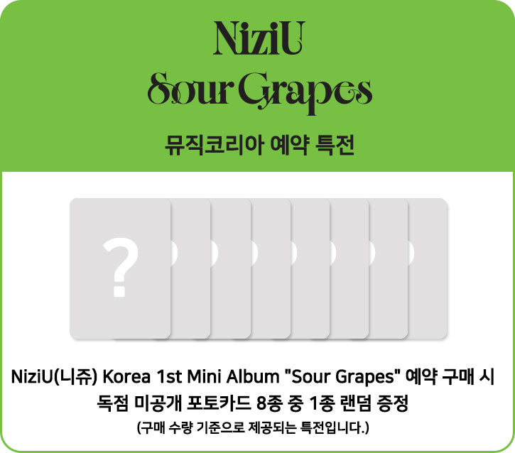 니쥬(NiziU) - Sour Grapes [Random Cover] + MusicKorea Benefit